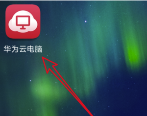 极云普惠云电脑永久使用 v6.2.2.21 免费破解版